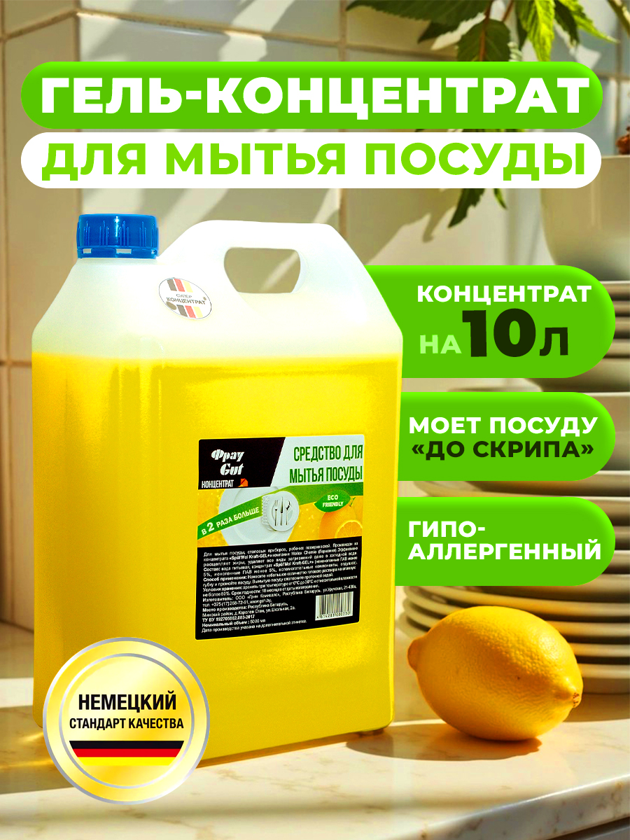 Гель для посуды «Цитрус», 5 л