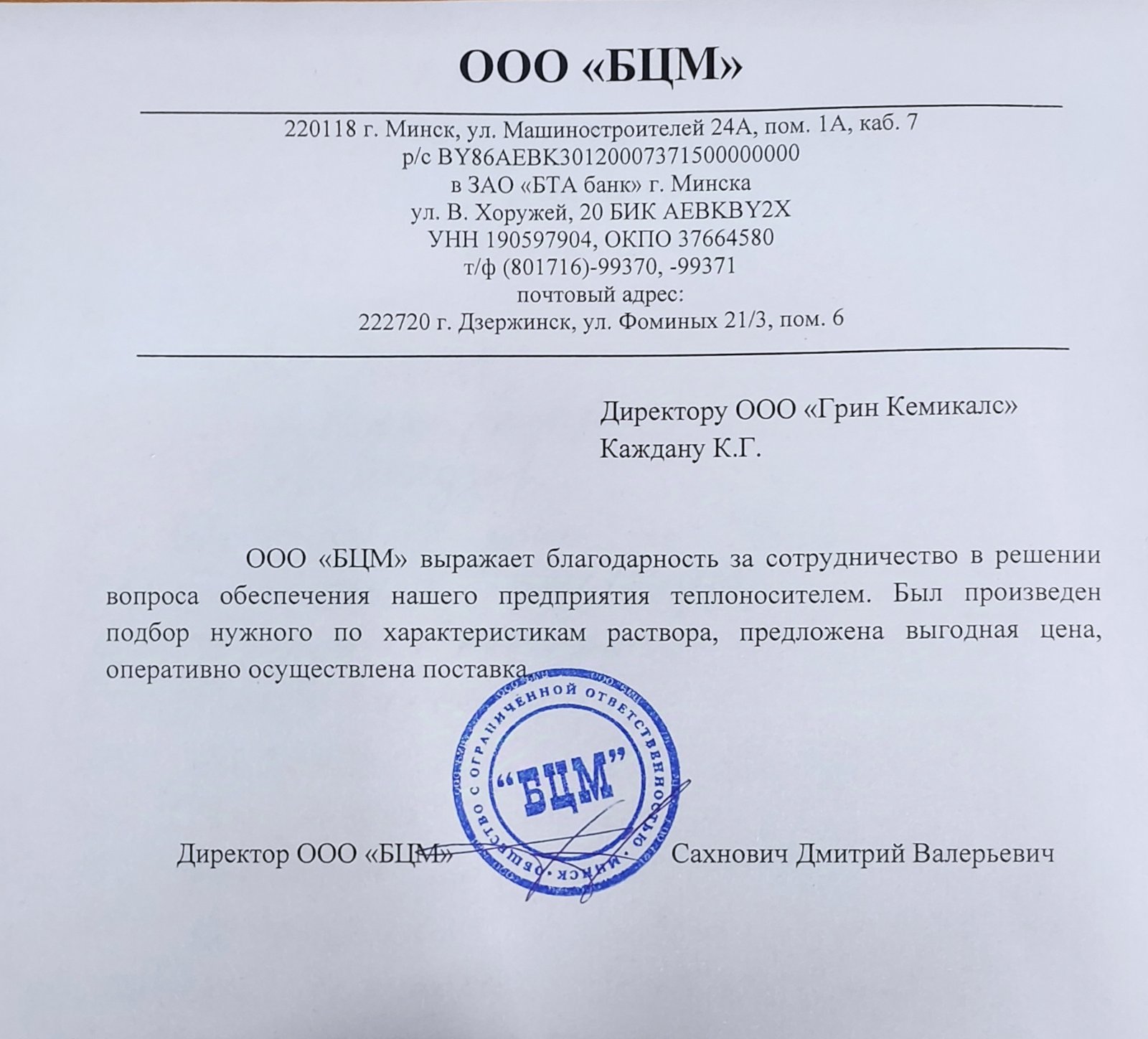 БЦМ — отзыв о поставках