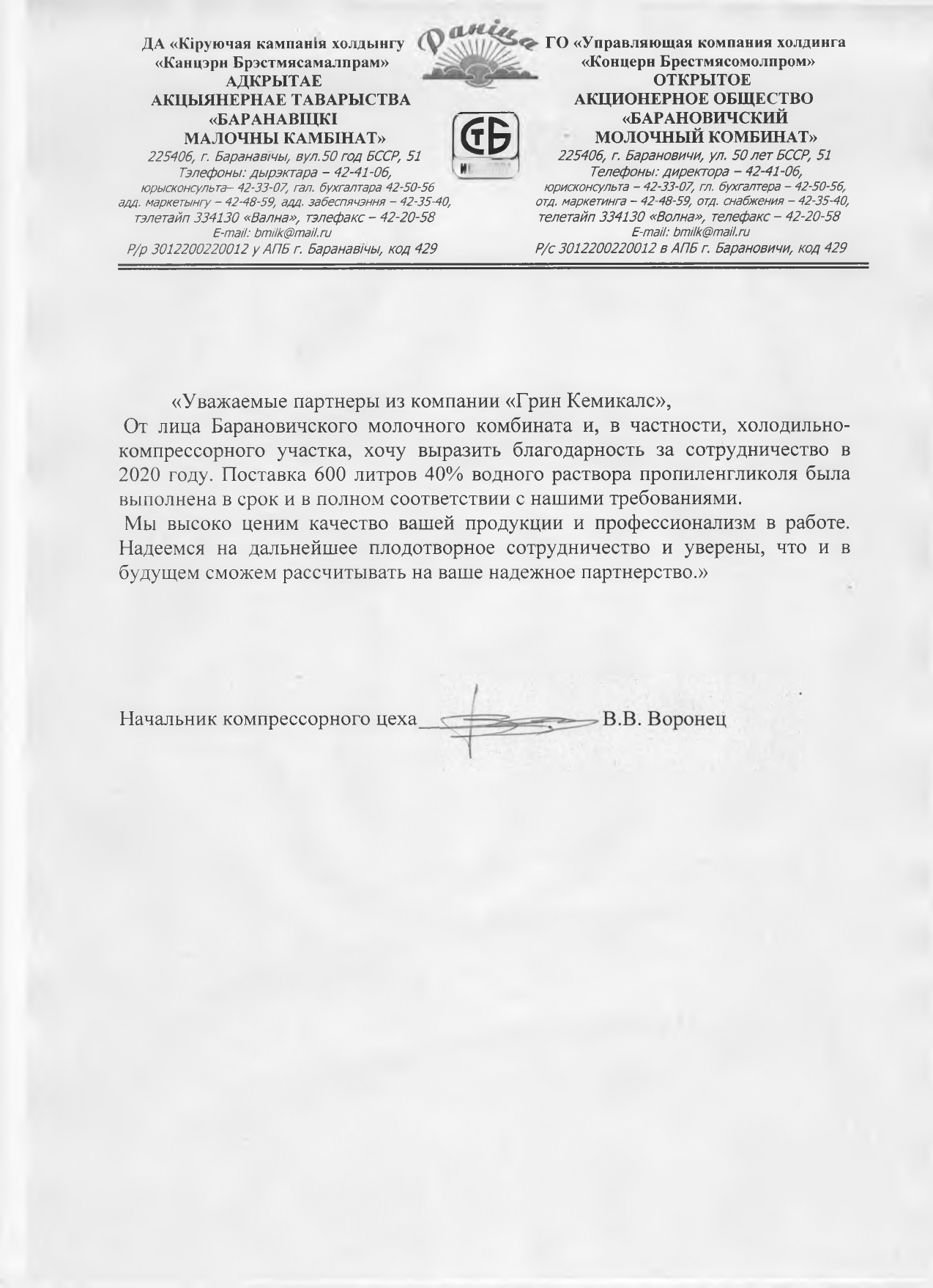 Барановичский молочный комбинат