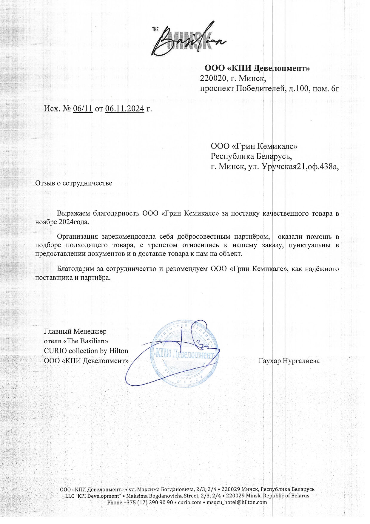 Hilton / The Basilian — отзыв о сотрудничестве