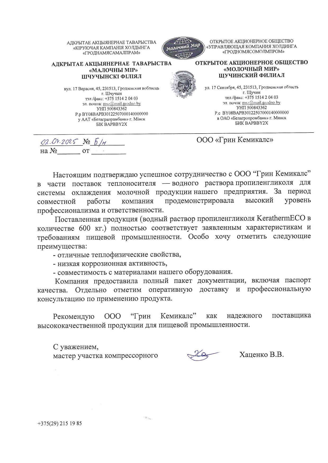 «Молочный мир» — отзыв