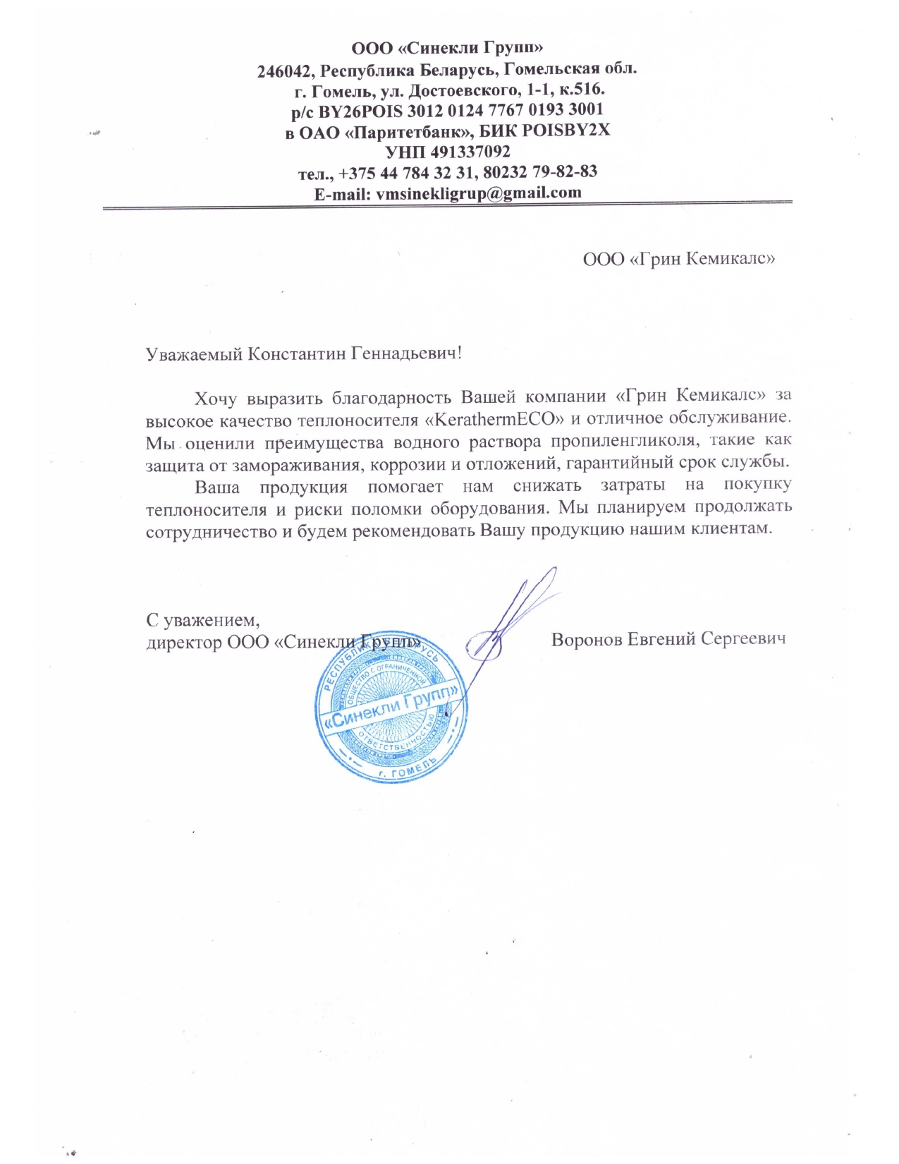 Sinecli Group — отзыв