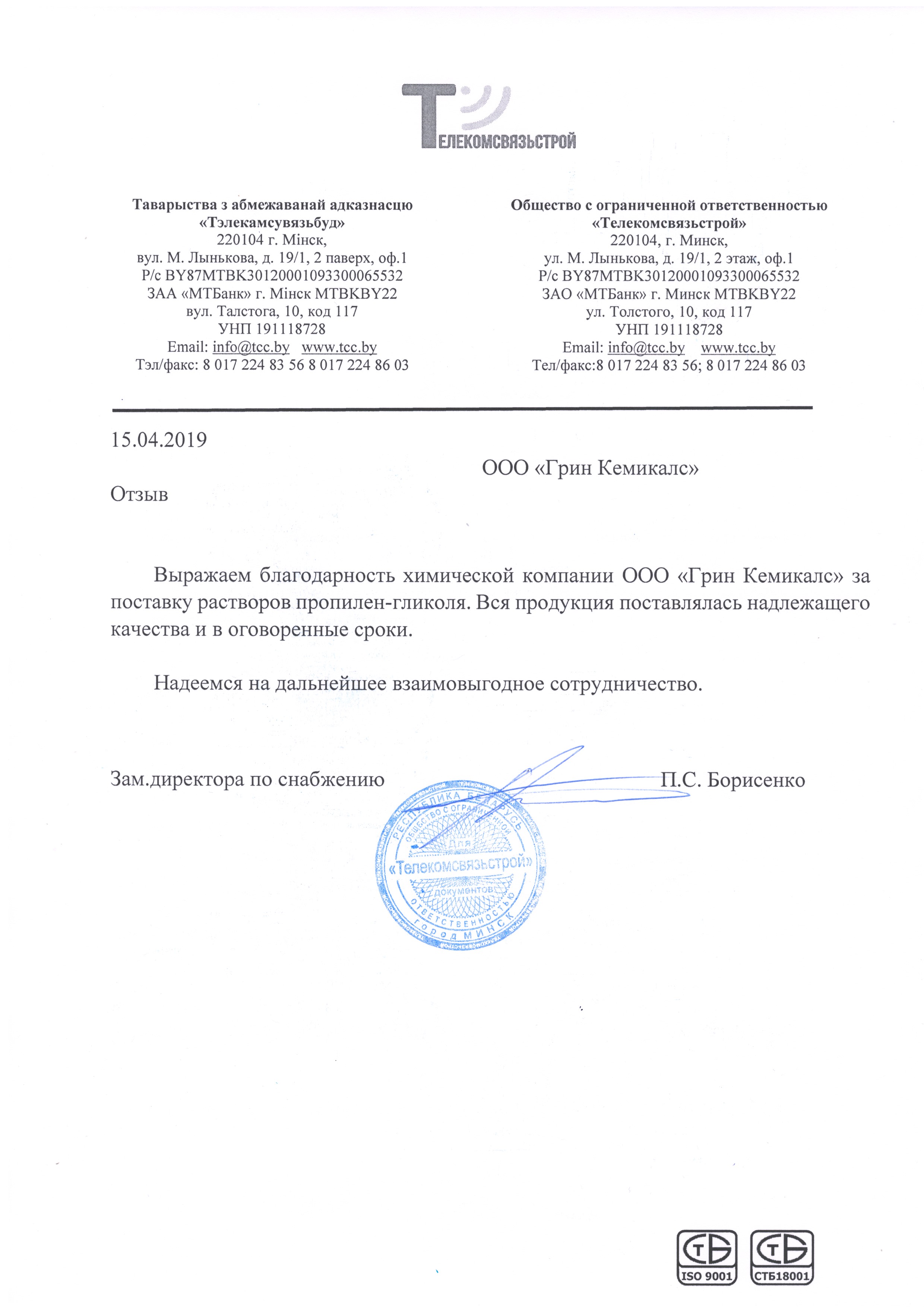 Телекомсвязьстрой — отзыв