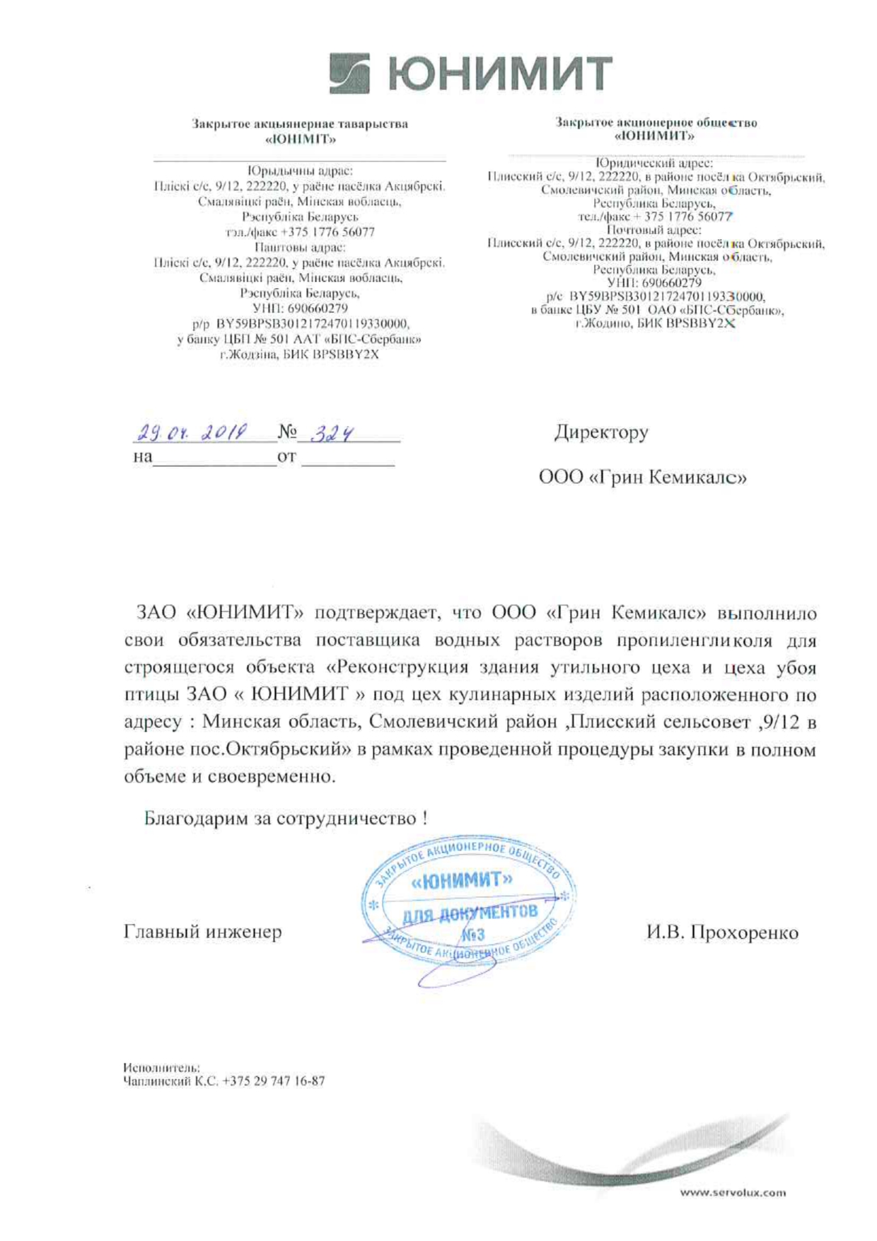 «Юнимит» — отзыв