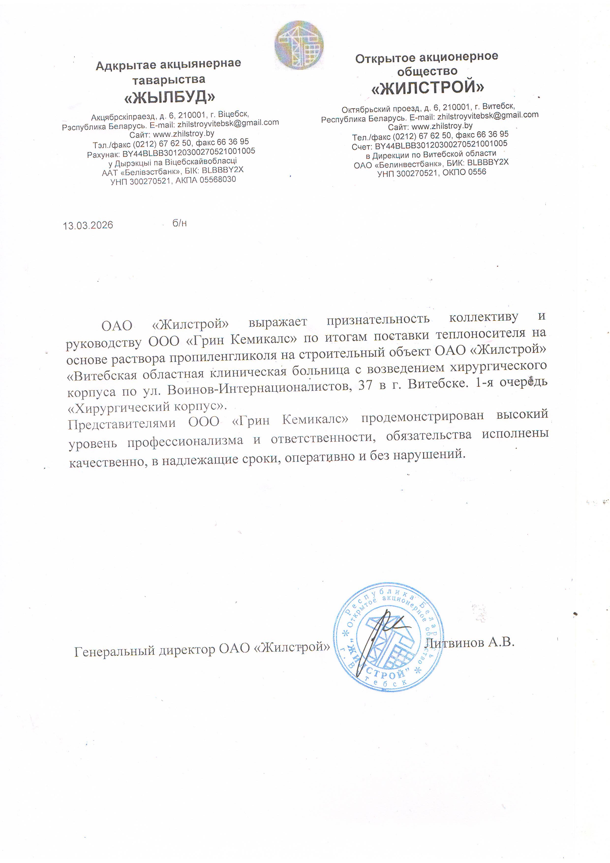Жилстрой, Витебск — отзыв